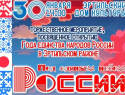Жителей Эртильского района приглашают на торжественное открытие Года Единства народов России