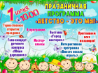 В Таловском районе весело и красочно отметят День защиты детей