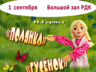 Школьников Бобровского района приглашают в театр кукол на бесплатные спектакли