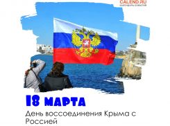 Жителей Эртильского района приглашают на концерт «Крым наш!»