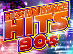 Жителей Аннинского района приглашают на дискотеку в стиле 90-х