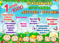 В Таловском районе весело и красочно отметят День защиты детей