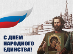 4 ноября ‒ День народного единства и День Казанской иконы Божией Матери