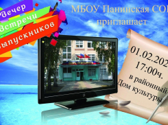 В Панино пройдёт вечер встречи выпускников