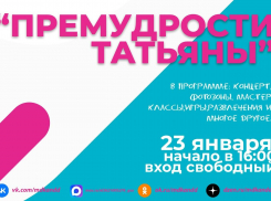 Жителей Панинского района приглашают отметить Татьянин день