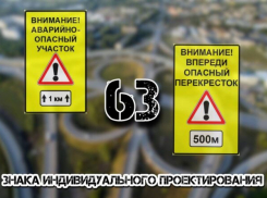 В Воронежской области установят знаки с предупреждением о местах частых ДТП