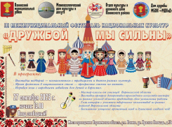 Жителей Панинского района приглашают на фестиваль народных культур