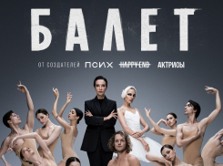 Названа дата премьеры сериала «Балет»
