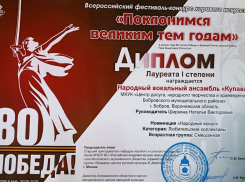Бобровский ансамбль «Купава» стал лауреатом фестиваля-конкурса «Поклонимся великим тем годам»
