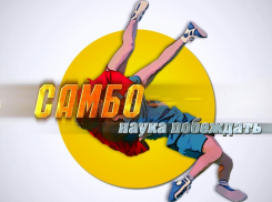 В Таловском районе прошёл турнир по самбо и демо-самбо