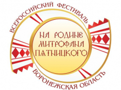В селе Александровка Таловского района пройдёт фестиваль «На родине М.Е. Пятницкого»