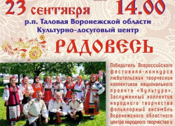 Таловчан приглашают на концерт народных ансамблей