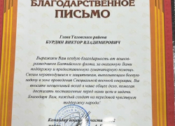 Жителям Таловского района  прислали Благодарственное письмо от военных