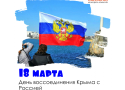 Жителей Эртильского района приглашают на концерт «Крым наш!»