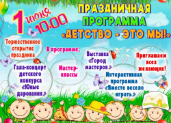 В Таловском районе весело и красочно отметят День защиты детей
