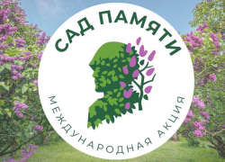 Таловский район присоединился к акции «Сад Памяти»