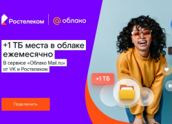 Терабайтов много не бывает: «Ростелеком» и VK запустили партнерский тарифный план «Облачный»