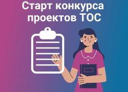 Какие ТОСы Анны, Таловой и Эртиля  получат гранты