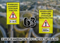 В Воронежской области установят знаки с предупреждением о местах частых ДТП