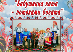 В Таловском районе пройдут фольклорные посиделки «Бабушкина хата — потехами богата».