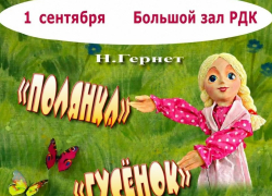 Школьников Бобровского района приглашают в театр кукол на бесплатные спектакли