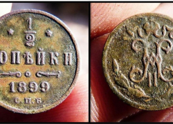 В Таловском районе поисковики нашли монету 1899 года