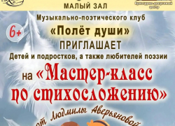 Жителей Таловского района приглашают на мастер-класс по основам стихосложения
