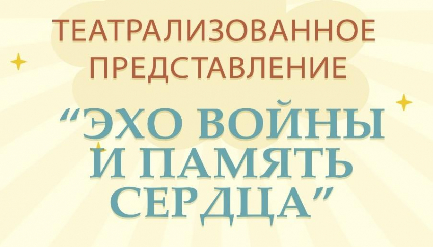 Жителей Панинского района приглашают на театрализованное представление