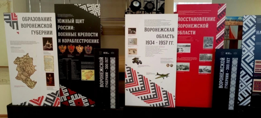 В Панино открылась передвижная выставка «Три века истории Воронежской губернии»