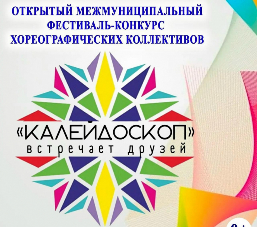 В Таловой состоится хореографический фестиваль-конкурс «Калейдоскоп встречает друзей»