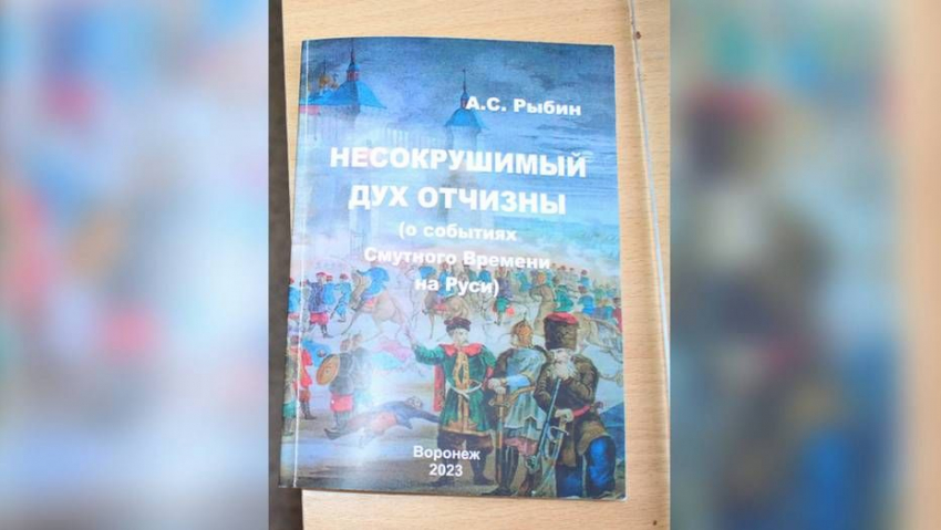 Панинский поэт выпустил книгу «Несокрушимый дух Отчизны»