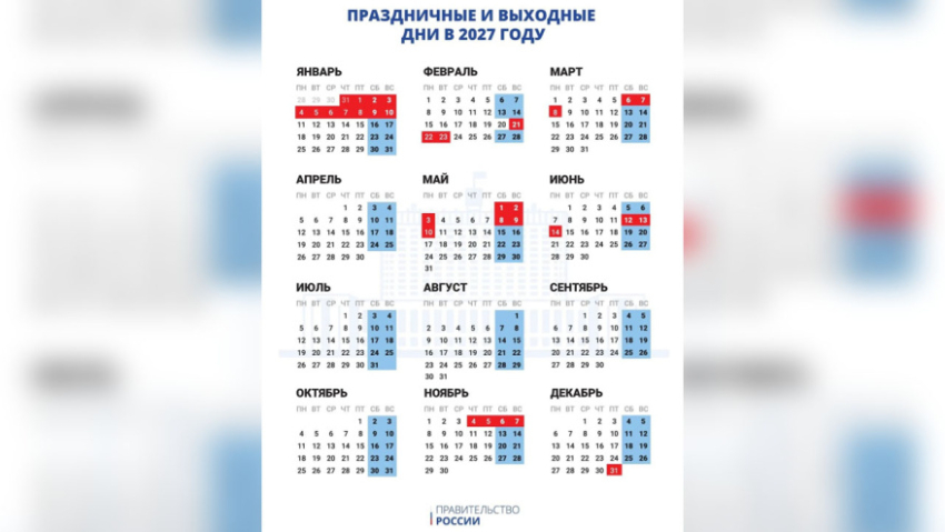 Воронежцам назвали график выходных и праздников в 2027 году