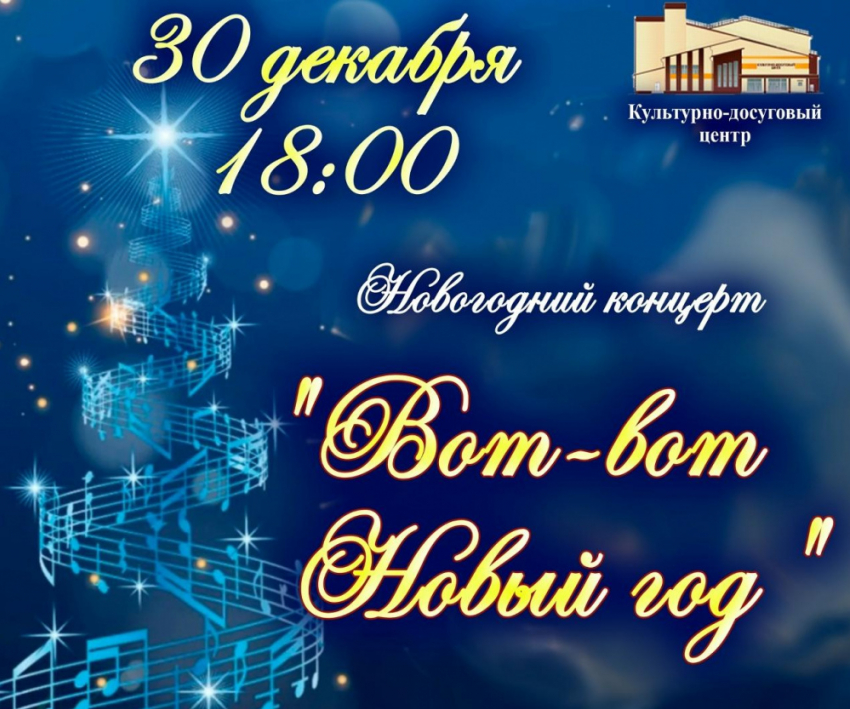 Жителей Таловского района пригласили на новогодний концерт «Вот-вот Новый год»