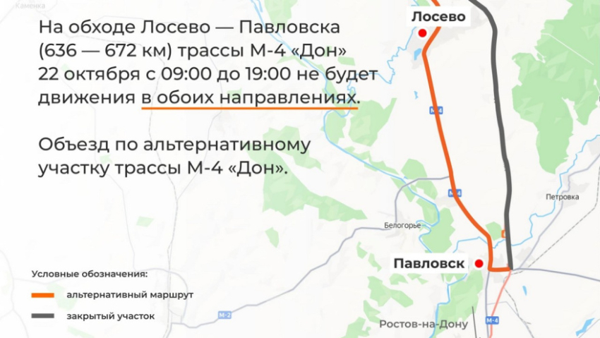 В Воронежской области перекроют участок трассы М-4 «Дон» на 10 часов