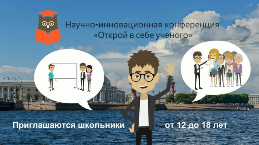 Бобровские школьники приняли участие во всероссийской конференции «Открой в себе ученого»