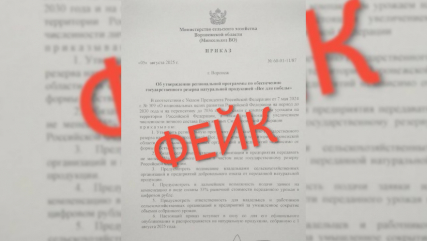 В Воронежской области начали распространять фейк об изъятии урожая
