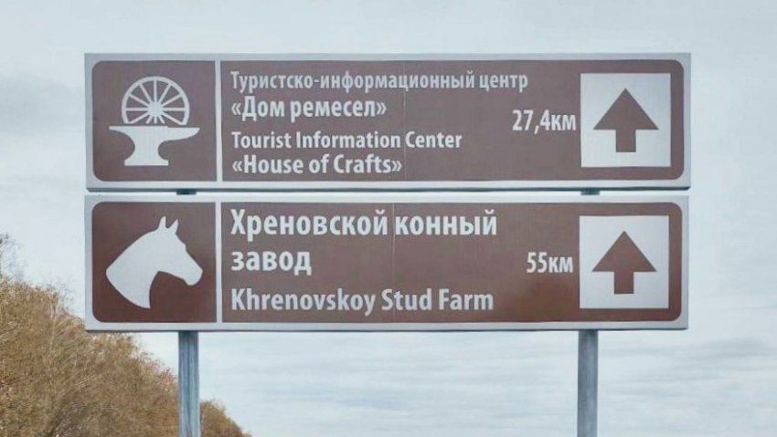 В Воронежской области появились 25 новых туристических знаков