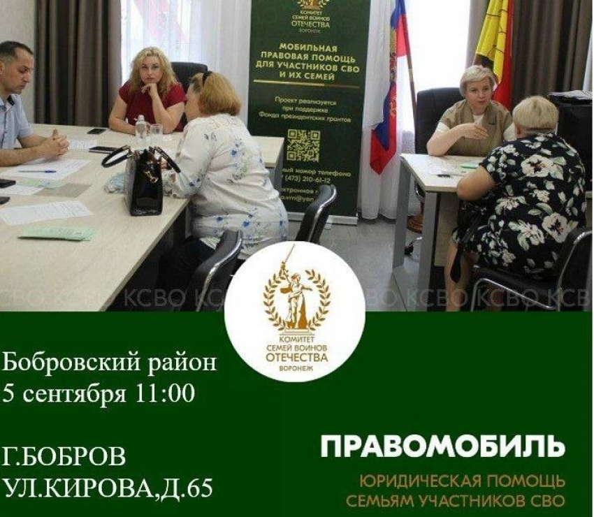 В Бобровский район приедет «Правомобиль»